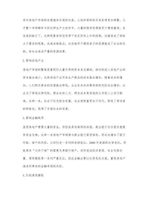 中国房地产泡沫问题的探讨.docx