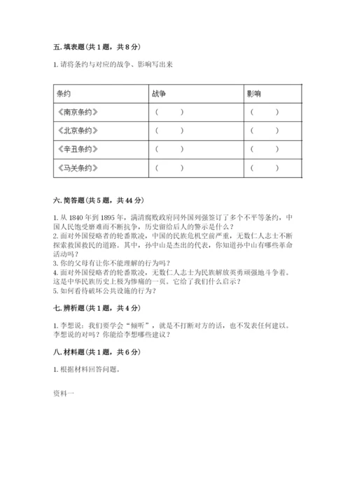 部编版五年级下册道德与法治 期末测试卷【易错题】.docx