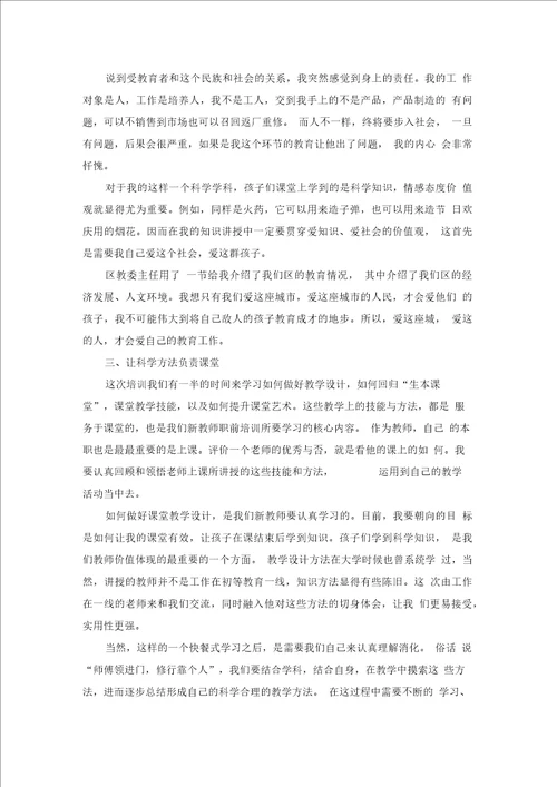 2019年新教师培训总结范文3篇