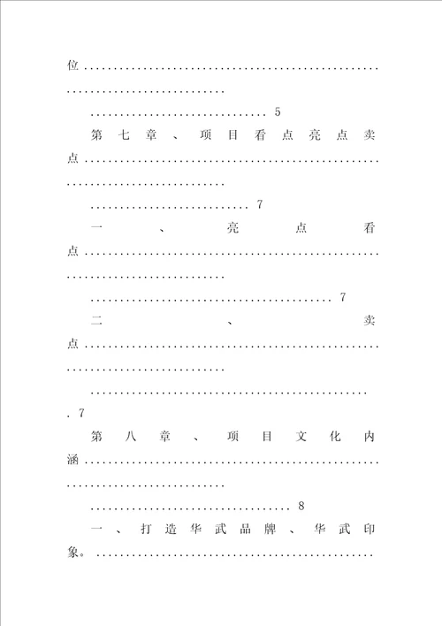 文化项目可行性报告