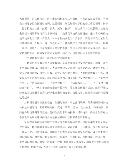 精编之班级安全教育工作计划精选小学范文.docx