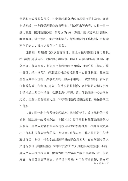 便民服务代办点建设经验交流3篇.docx