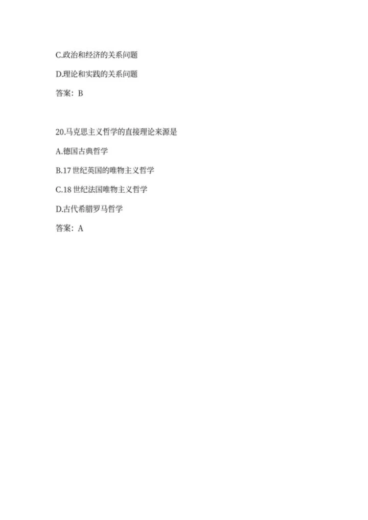 成人高考政治选择题集锦word模板