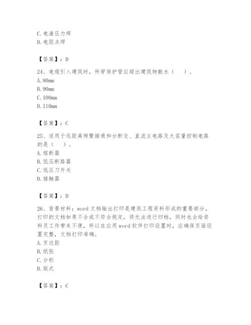 资料员之资料员基础知识题库含完整答案【历年真题】.docx