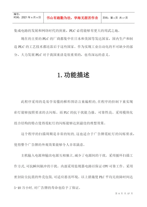 毕业论文广告牌彩灯闪烁程序设计.docx