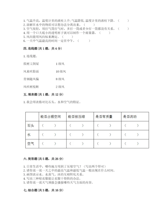 教科版小学三年级上册科学期末测试卷word.docx