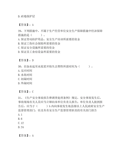 2023年施工员之土建施工基础知识考试题库附答案