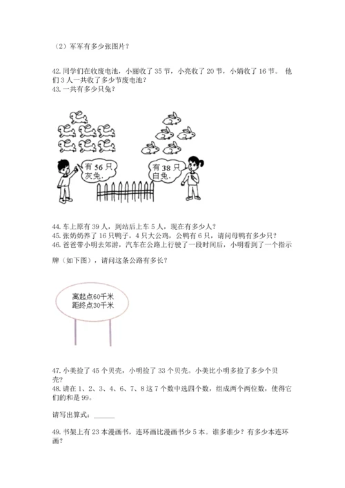 二年级上册数学应用题100道精品（夺冠系列）.docx