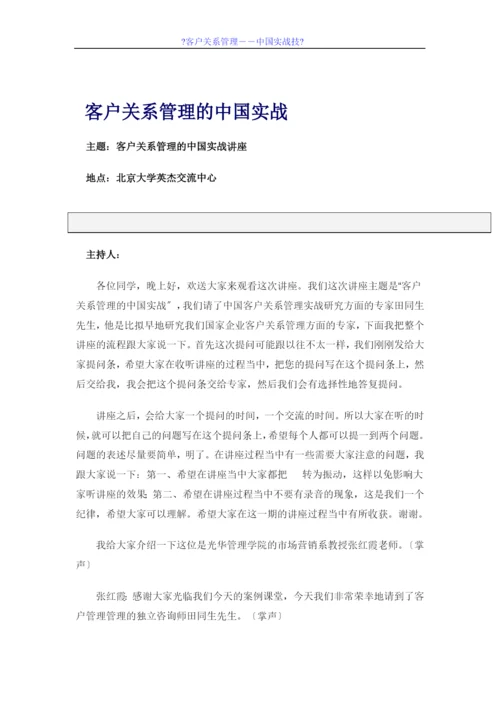 北京大学职业经理客户关系管理讲义.docx