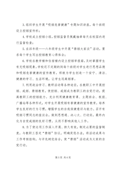 控烟领导机构公国计划控烟制度.docx