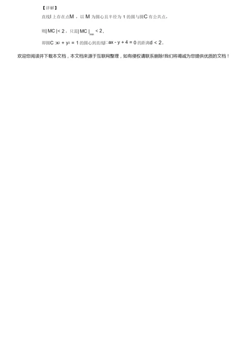 2020届山东省日照市高三一模数学试题(解析版)2.docx