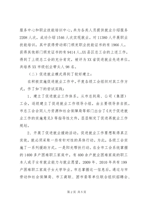 XX县区总工会促进就业工作汇报.docx