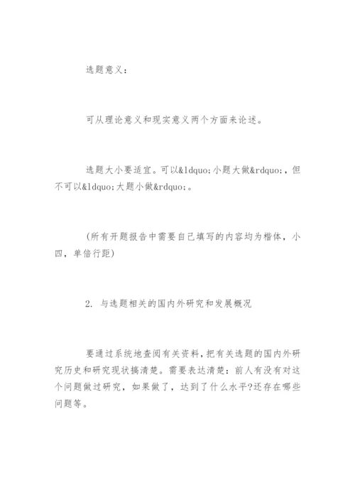 教育学专业毕业论文开题报告.docx