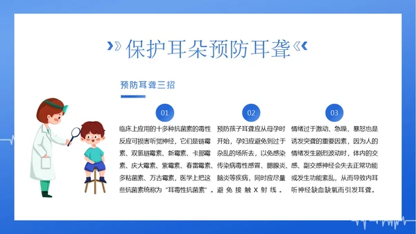 3月3日全国爱耳日爱护耳朵PPT课件