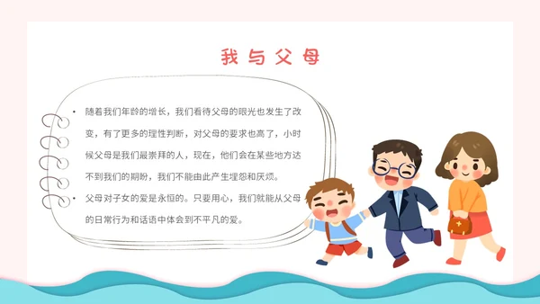粉色卡通小清新营造和谐人际交往让我们的友谊地久天长主题班会
