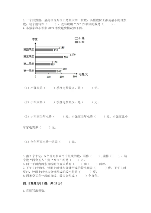 人教版数学四年级上册期末测试卷（精华版）.docx