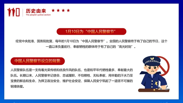 中国人民警察节公安干警ppt课件模板