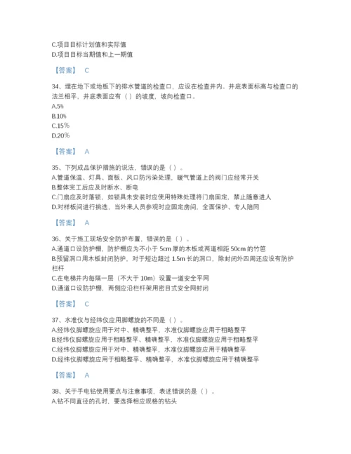 2022年全国施工员之装饰施工专业管理实务点睛提升提分题库完整答案.docx