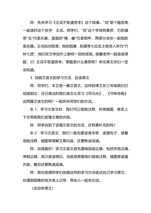 四年级语文上册第八单元备课整理.docx