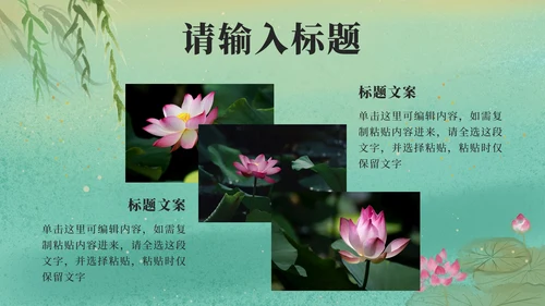 绿色中国风古诗鉴赏PPT模板