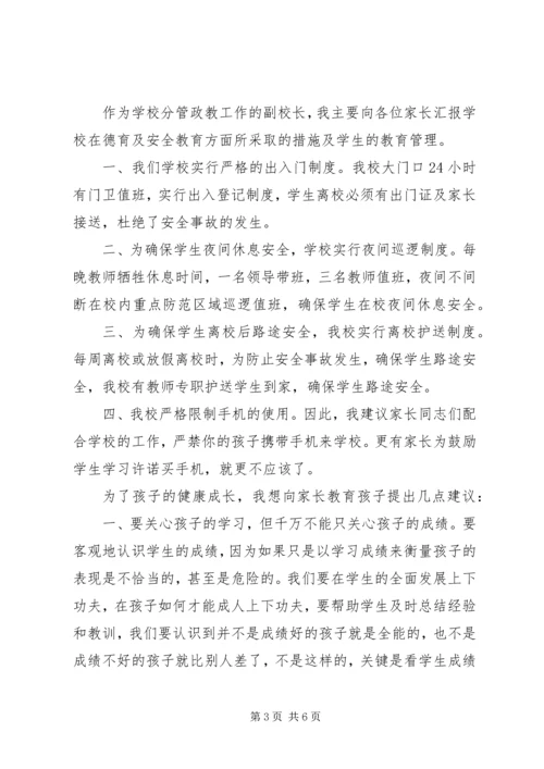 初中政教副校长讲话(2).docx