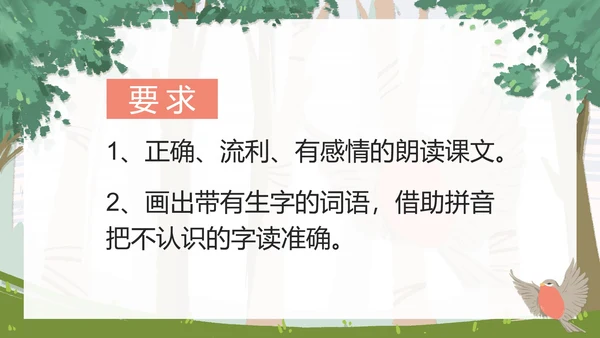 部编版三年级上册《灰雀》课件PPT模板