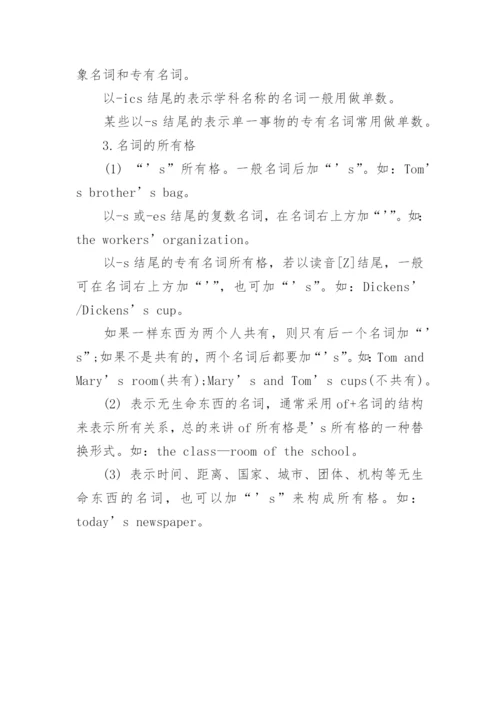 名词的英语语法.docx