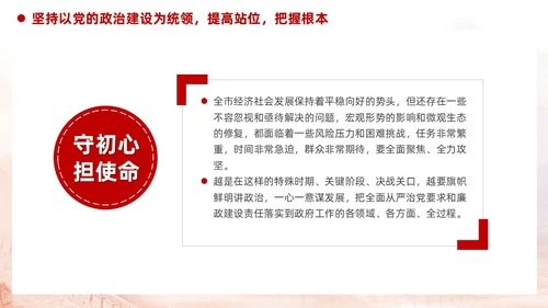 简约红色党建廉政党课学习贯彻民主生活会精神PPT模板