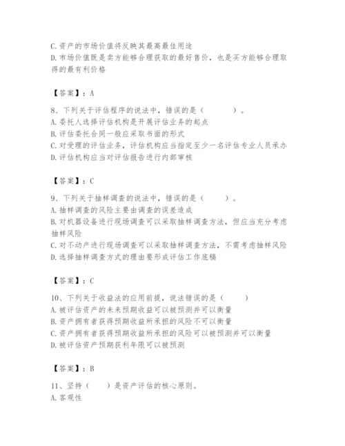 资产评估师之资产评估基础题库【考点梳理】.docx