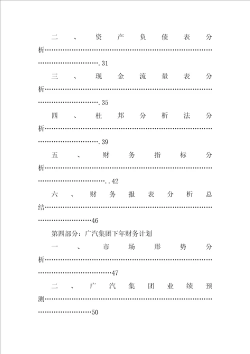 估值分析报告