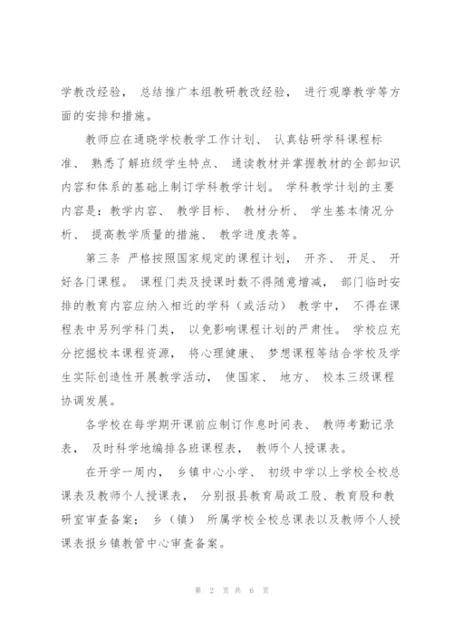 赫章县中小学教学常规管理规程.docx