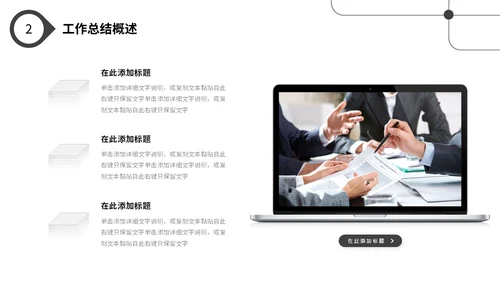 极简黑白点线年终工作总结述职报告工作汇报PPT