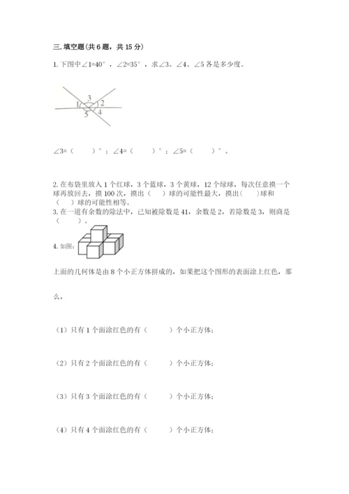 苏教版小学四年级上册数学期末卷及答案（新）.docx