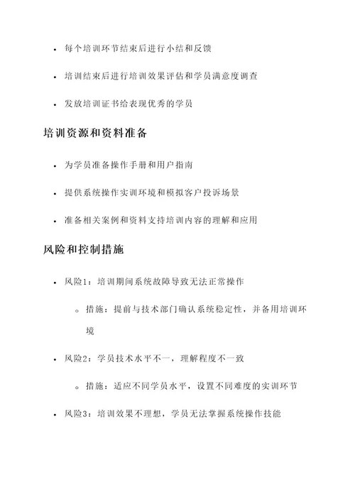 话务员系统培训计划方案