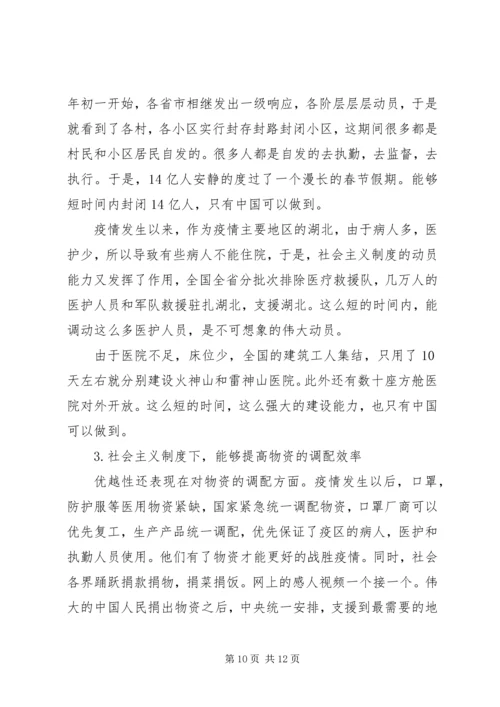 疫情期间,党员政治学习心得2篇.docx