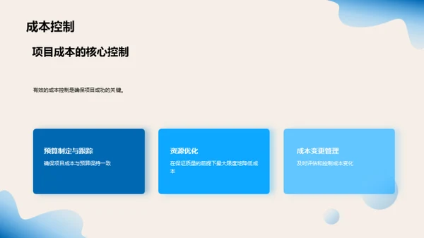 公路工程之项目管理新篇章