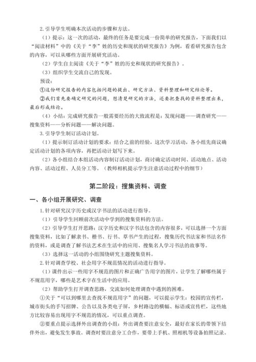 统编版五下我爱你，汉字（教案含反思）