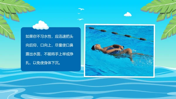 夏季小学生防溺水讲座主题班会PPT模板