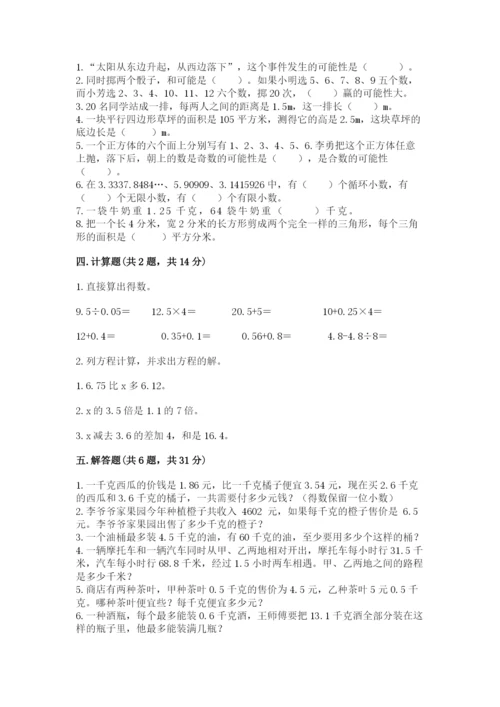 小学五年级上册数学期末测试卷附答案（考试直接用）.docx