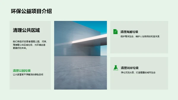 共筑绿色未来