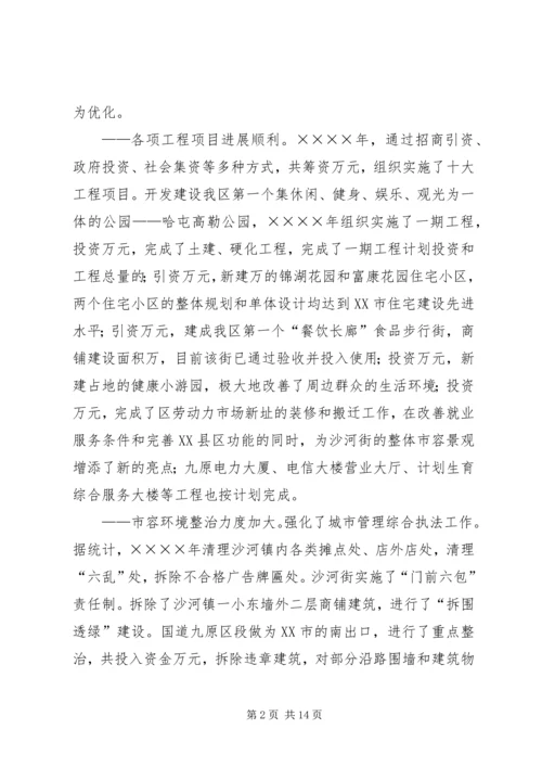 城镇建设工作汇报 (8).docx