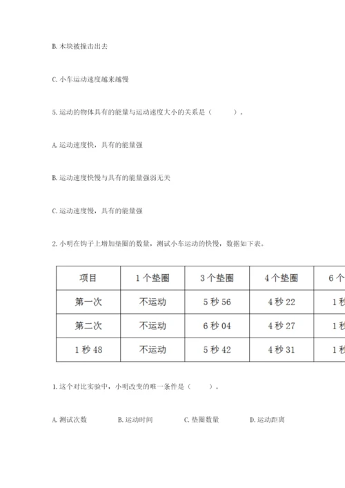 教科版四年级上册科学第三单元 运动和力 测试卷参考答案.docx