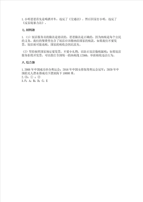 2022六年级上册道德与法治期中测试卷附参考答案黄金题型