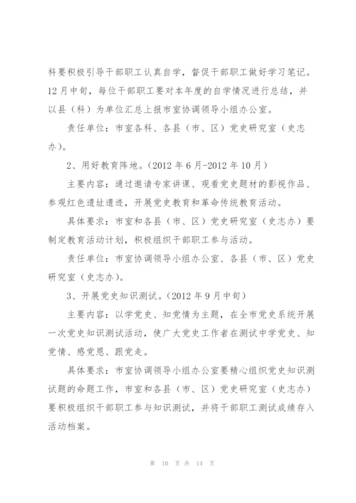 学党史方案3篇.docx
