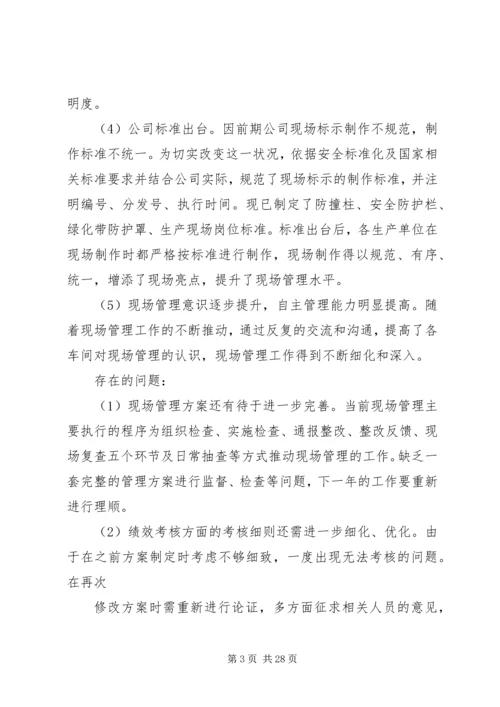 篇一：企管部XX年总结及XX年工作计划.docx