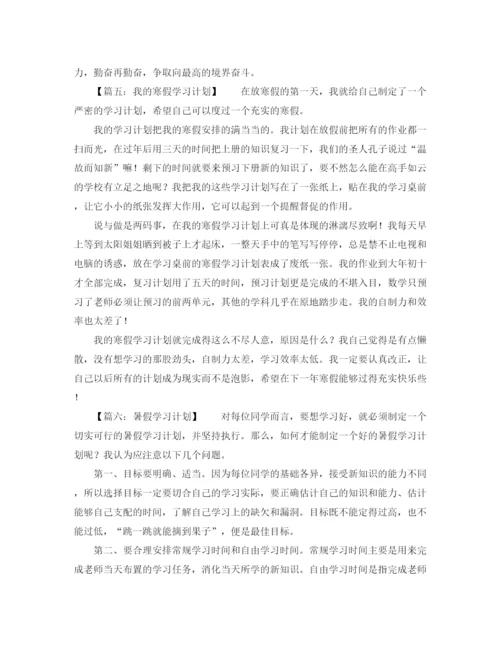 精编之我的学习计划优秀范文.docx