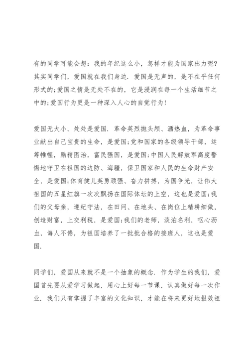 爱国主义专题演讲稿五篇.docx