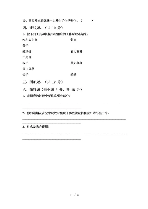 冀教版六年级科学上册期中考试及完整答案