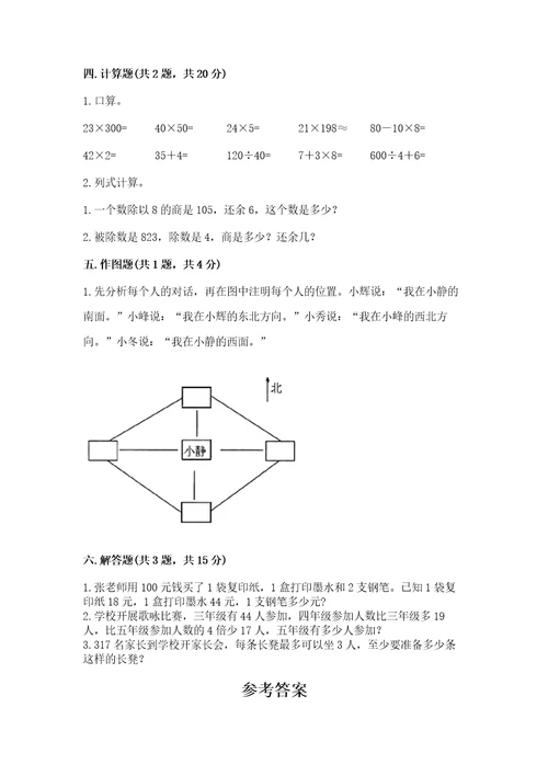 小学数学三年级下册期中测试卷及参考答案突破训练