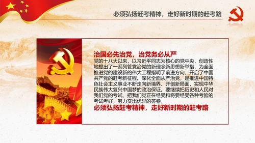新时代学习弘扬西柏坡精神赶考精神PPT